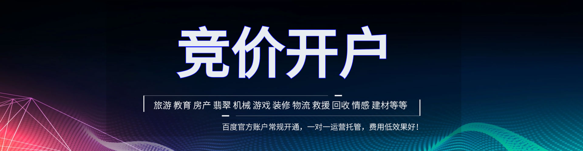 玉环信息流开户